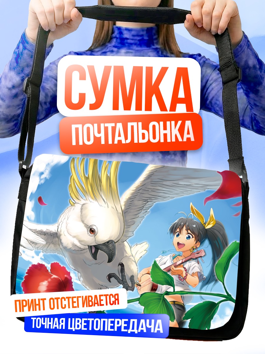 Сумка-почтальонка Хибики Ганаха с какаду