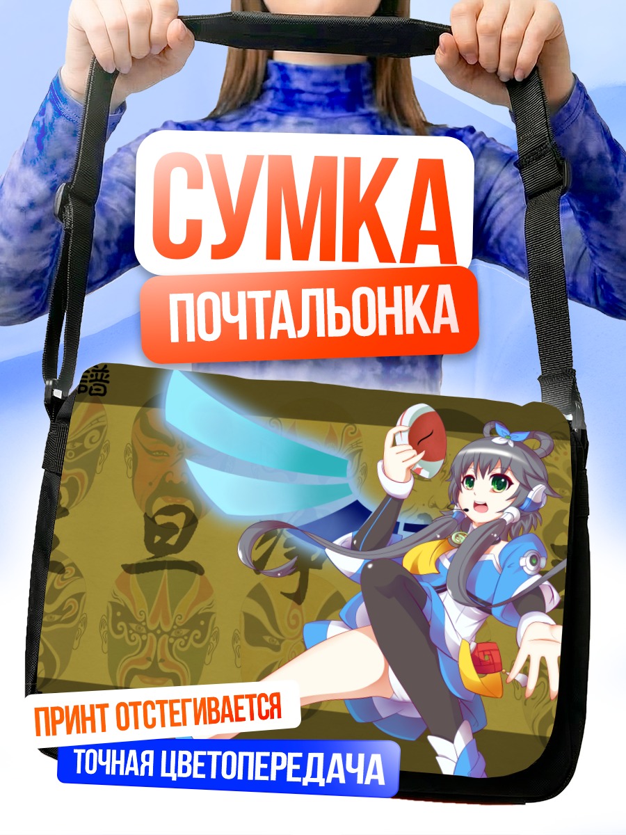 Сумка-почтальонка Ло Тяньи в полете