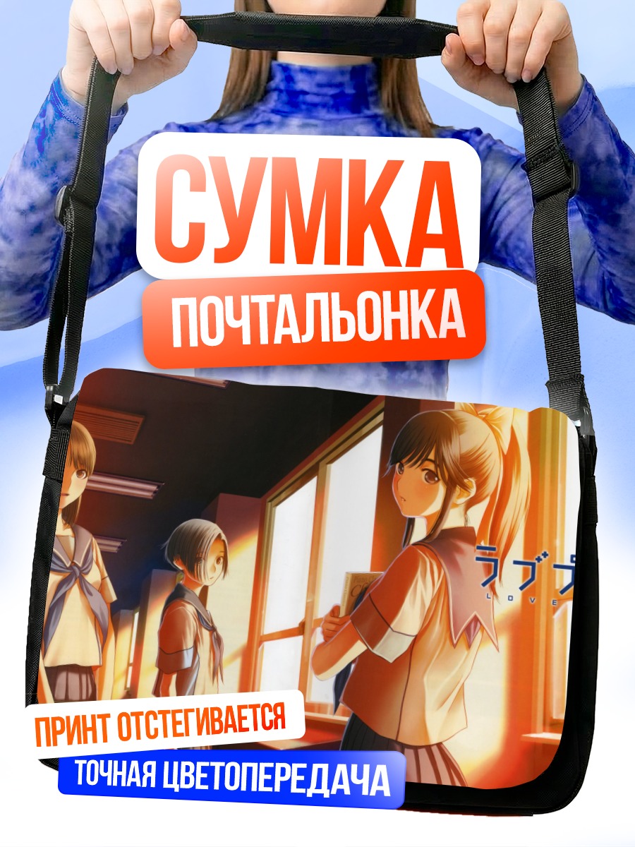Сумка-почтальонка Манака Такане в школе