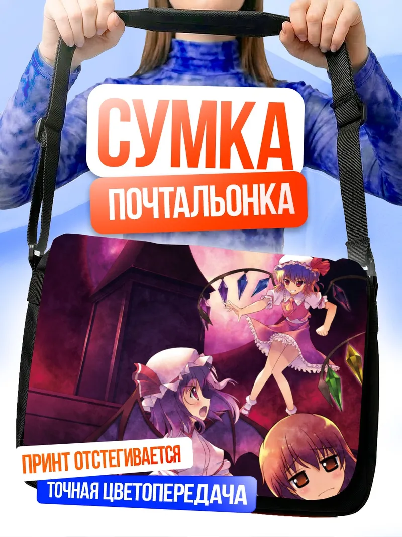 Сумка-почтальонка Фландр Скарлет и сестры
