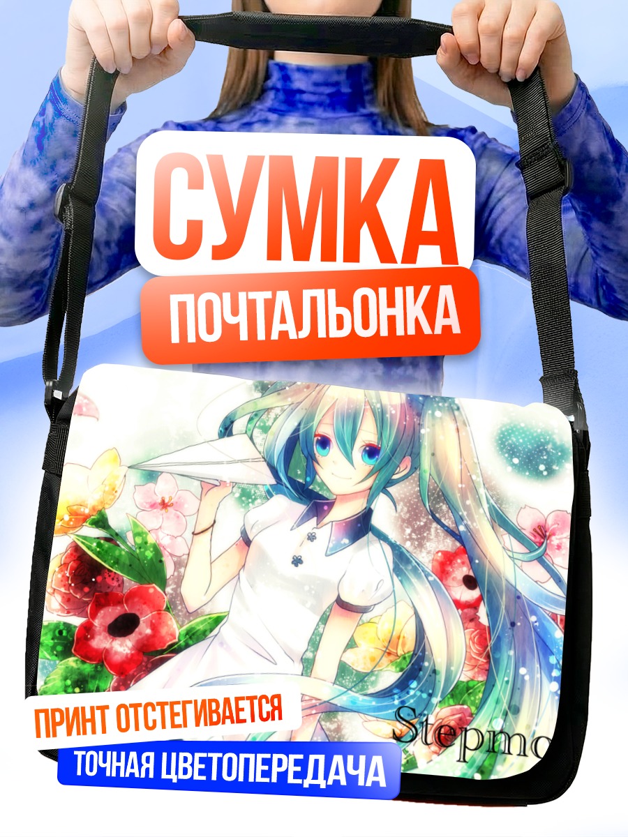 Сумка-почтальонка Мику Хацунэ с самолетиком
