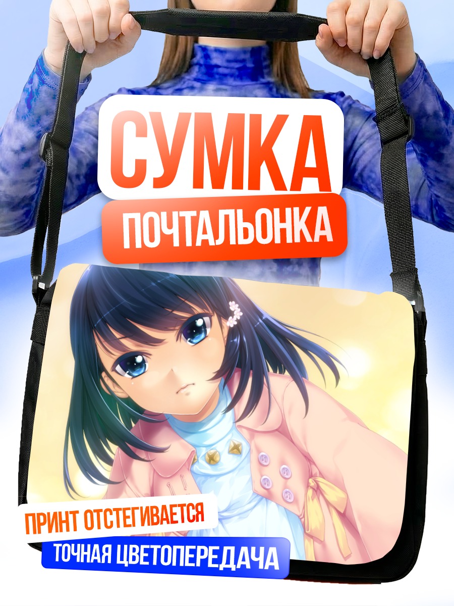 Сумка-почтальонка Влюбленная девушка