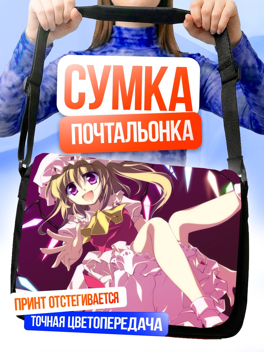 Сумка-почтальонка Фландр Скарлет в огнях