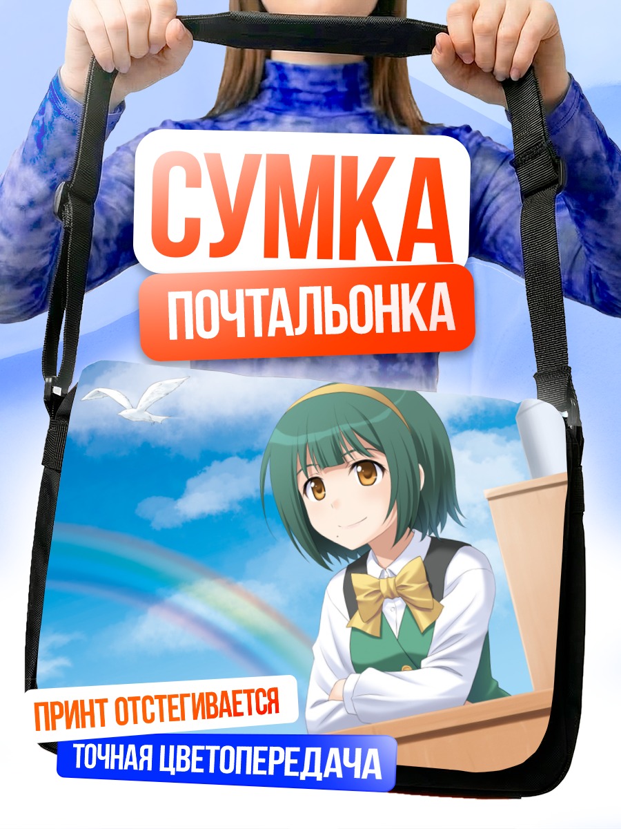Сумка-почтальонка Котори Отонаши и радуга