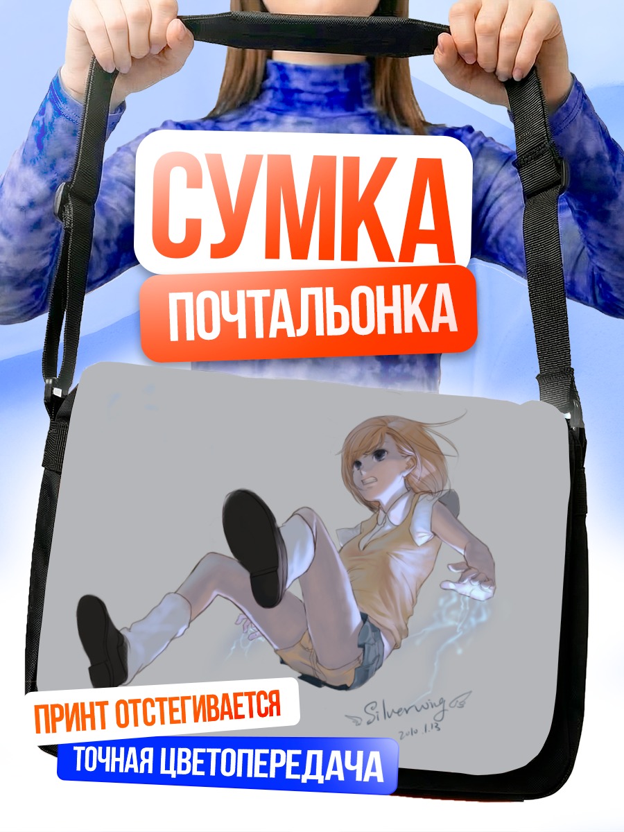Сумка-почтальонка Мисака Микото в прыжке