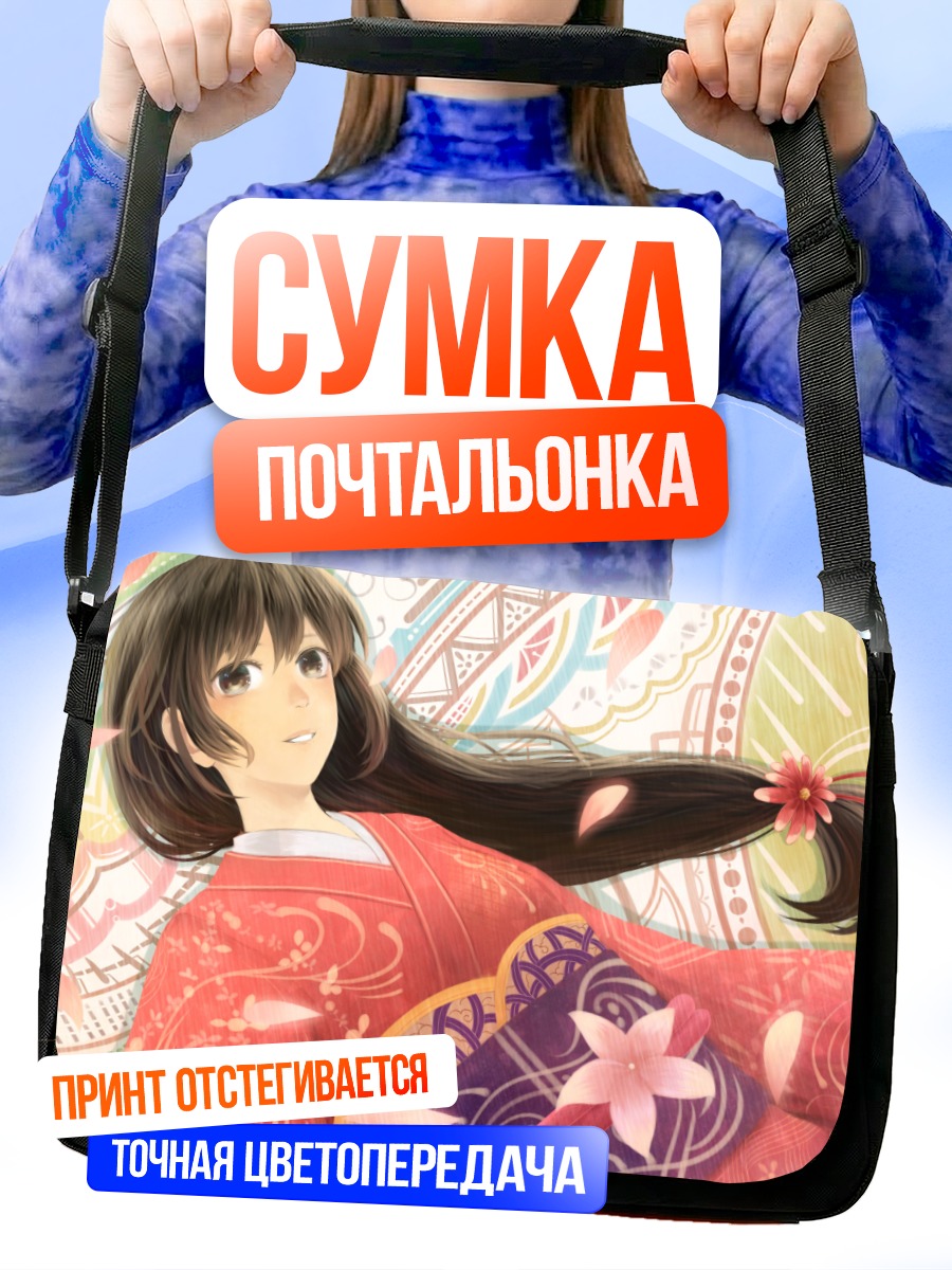Сумка-почтальонка Девушка в кимоно