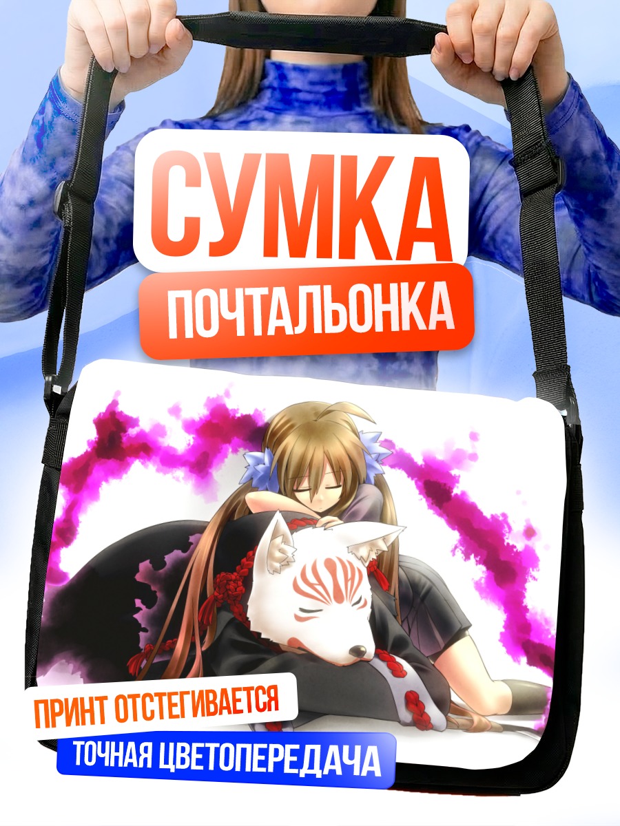 Сумка-почтальонка Девушка с волком