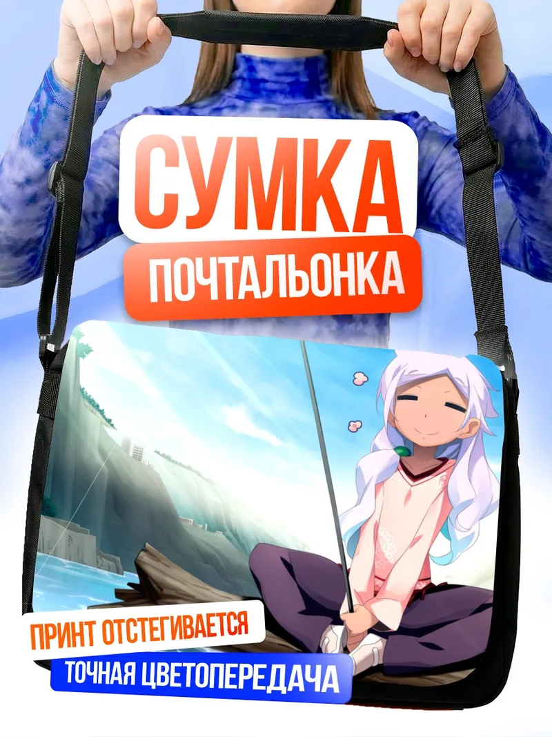 Сумка-почтальонка Анри Мидзумото на рыбалке