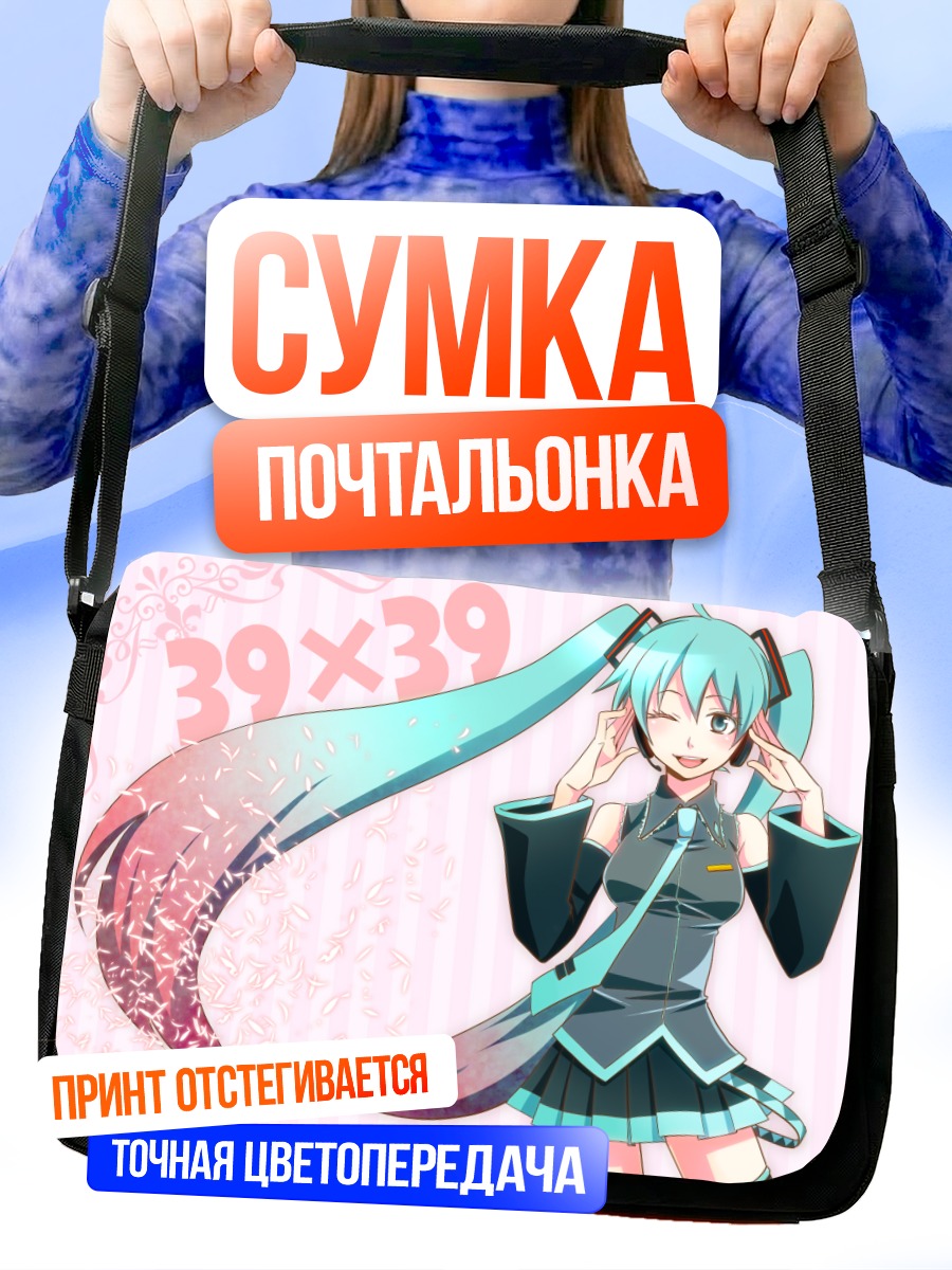 Сумка-почтальонка Мику Хацунэ в розовом