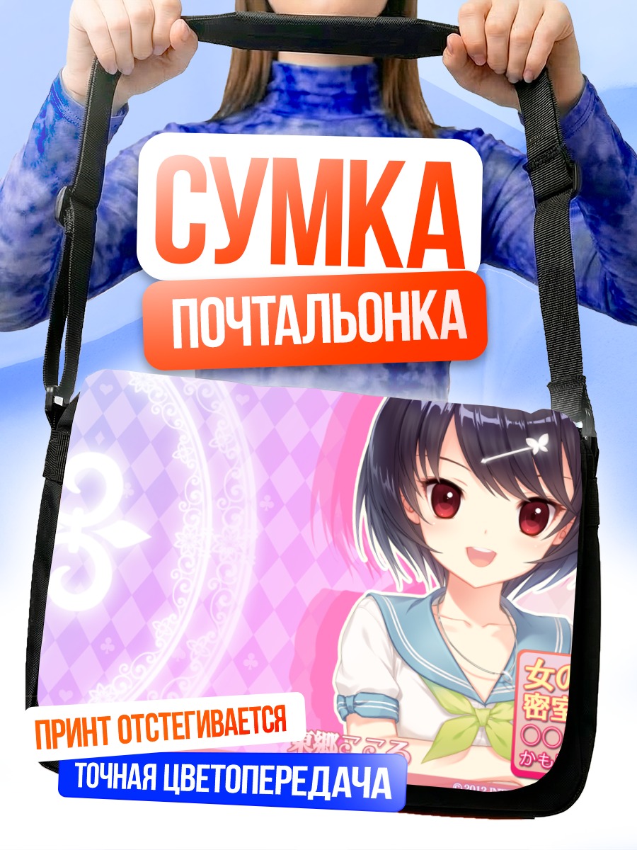 Сумка-почтальонка Девочка в форме