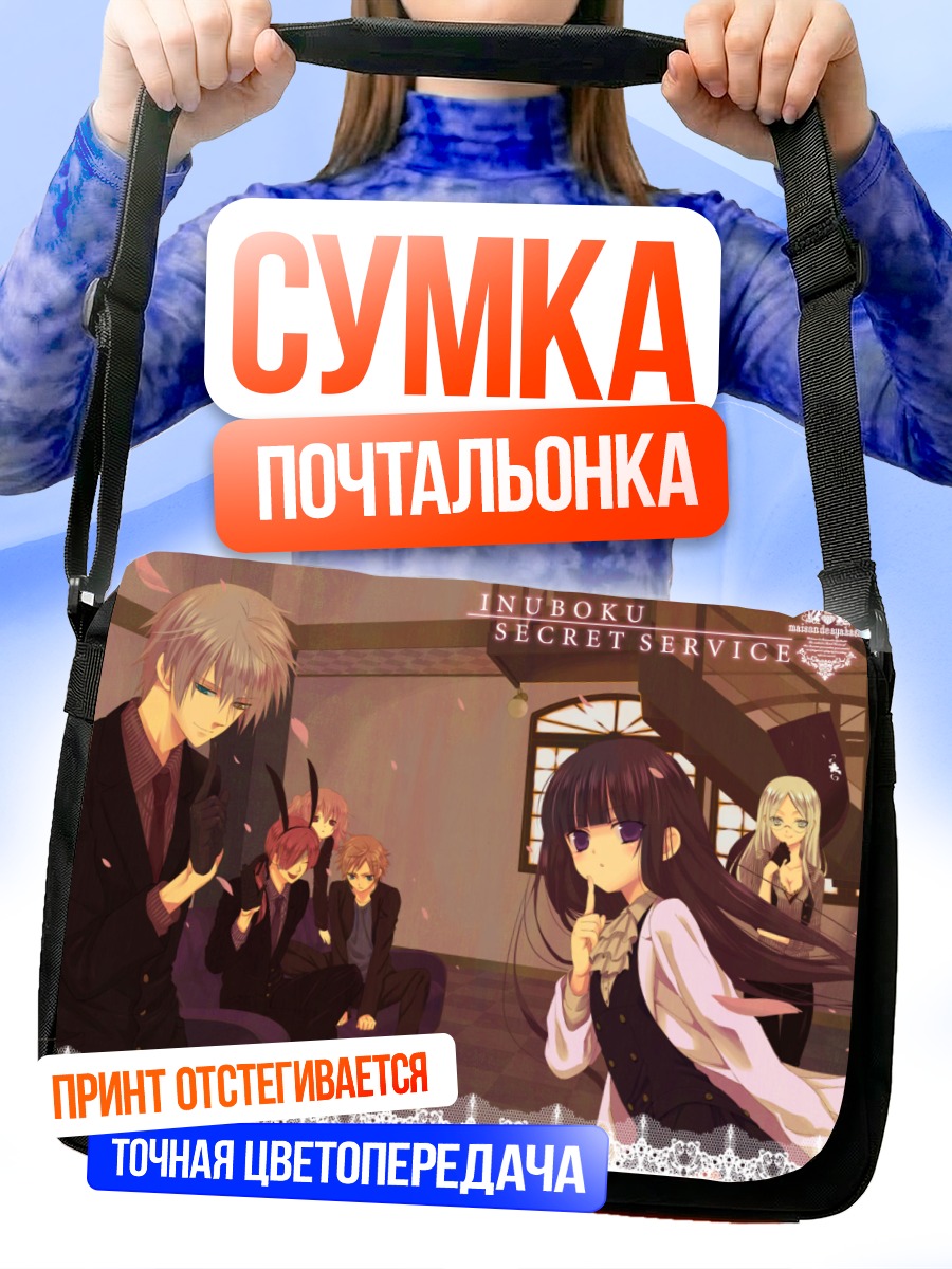 Сумка-почтальонка Соуши Микецуками и компания