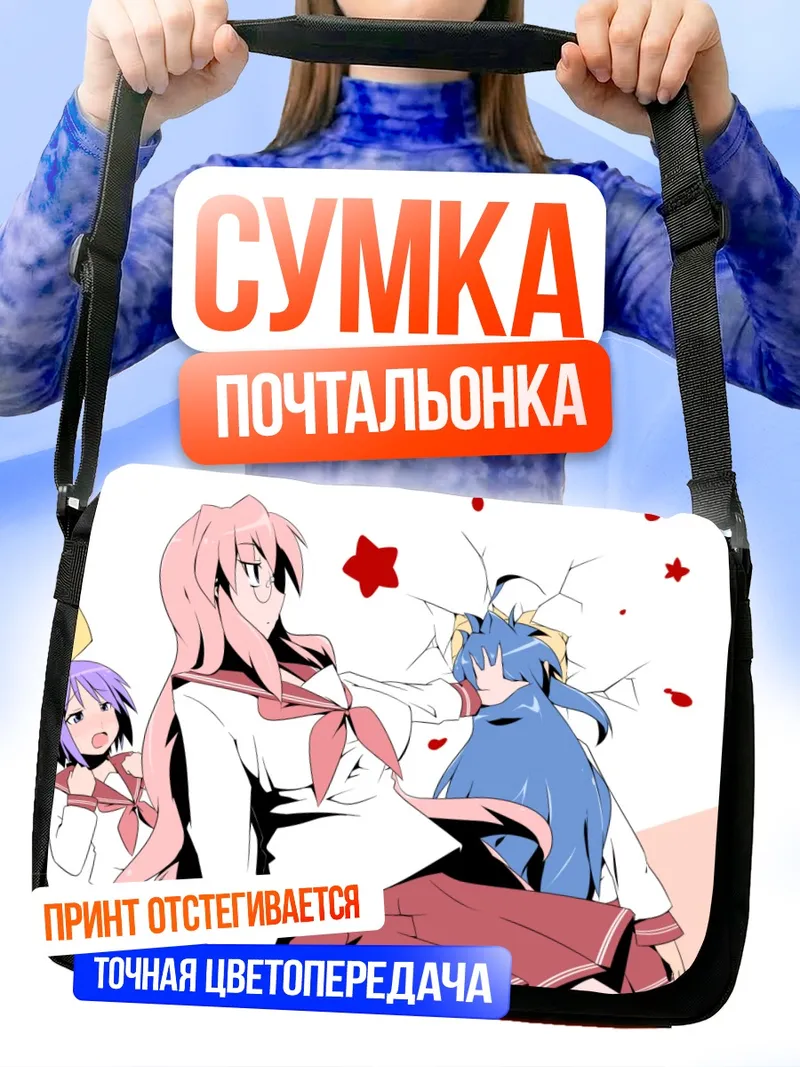 Сумка-почтальонка Коната Идзуми и подруги