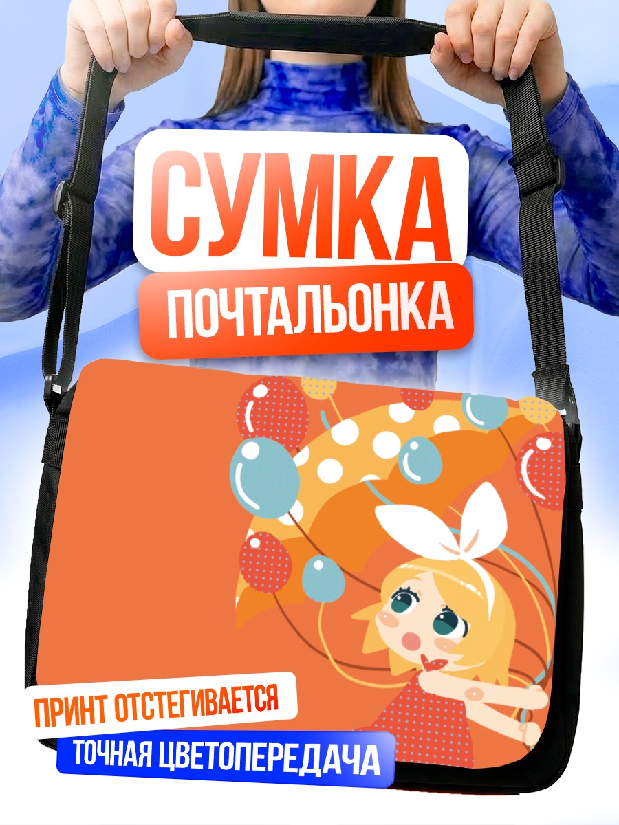 Сумка-почтальонка Рин Кагамин с шарами