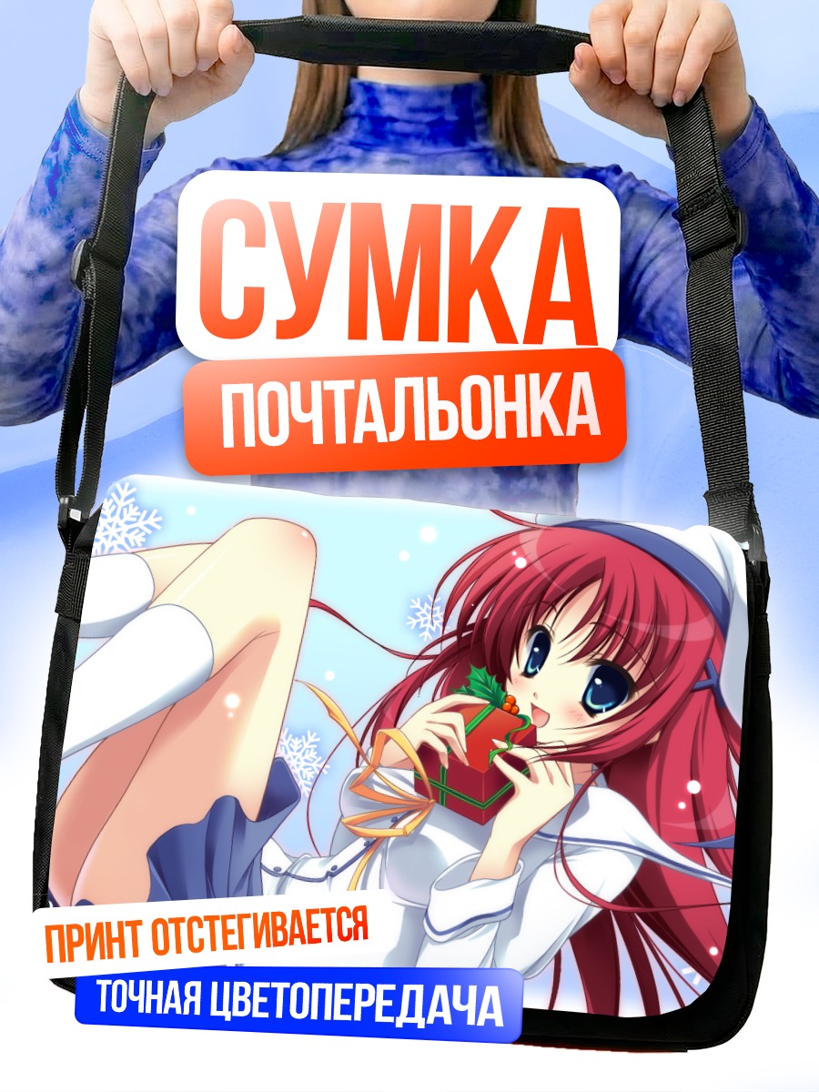 Сумка-почтальонка Комачи Онодзука с подарком