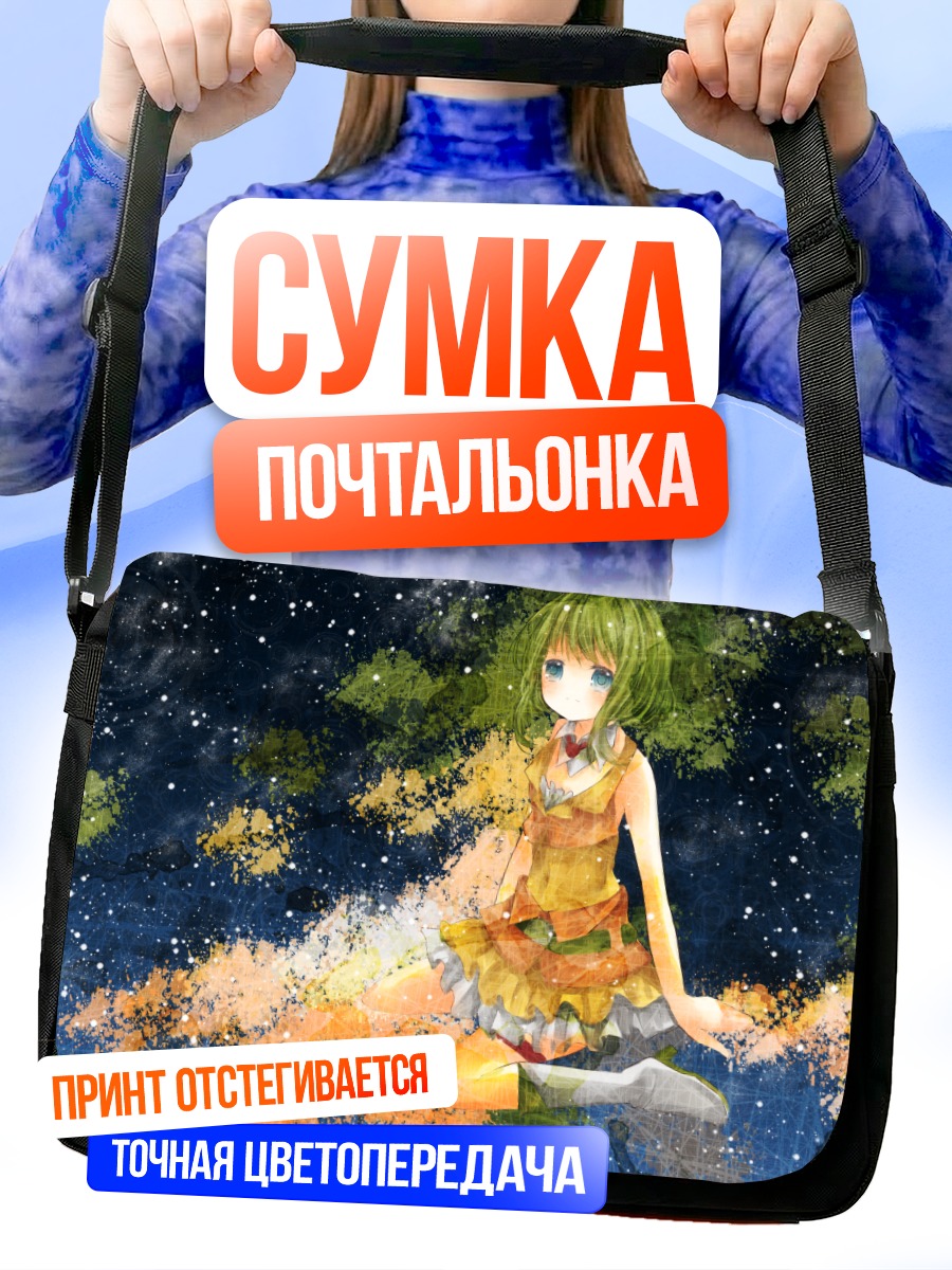 Сумка-почтальонка Гуми под звездами