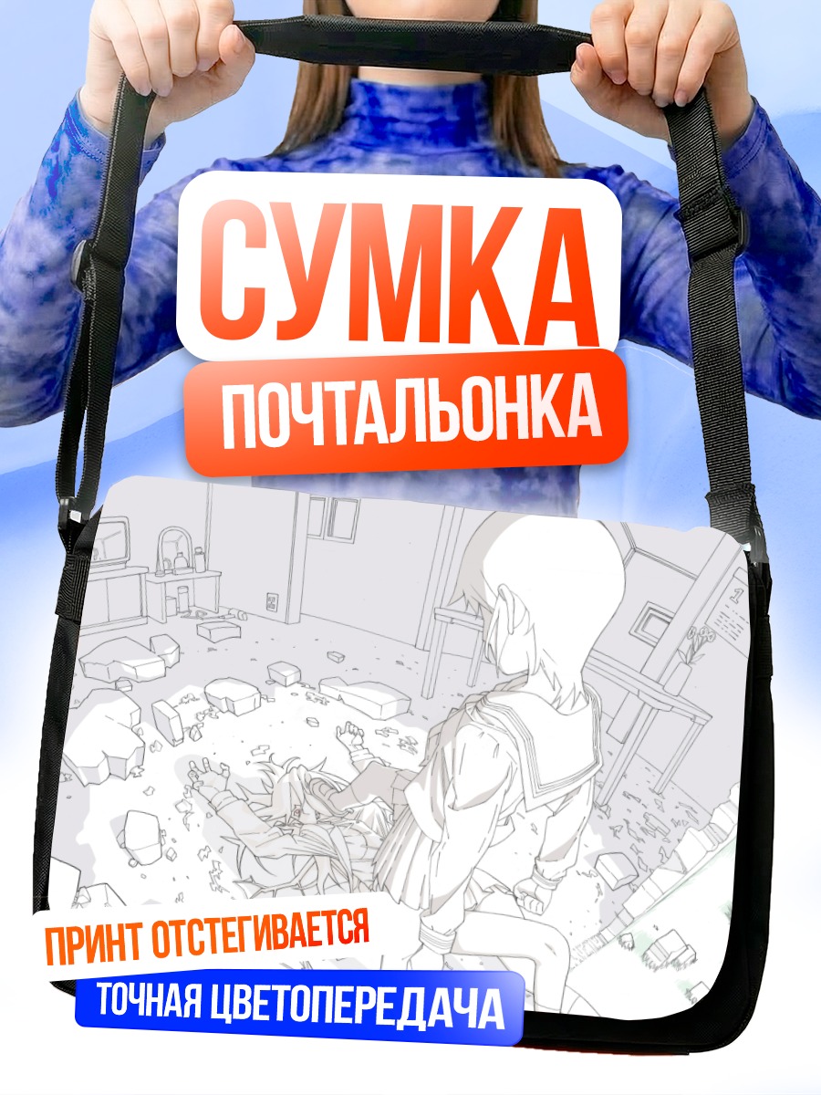 Сумка-почтальонка Девушки в руинах