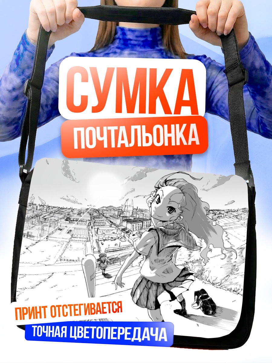 Сумка-почтальонка Школьница в городе