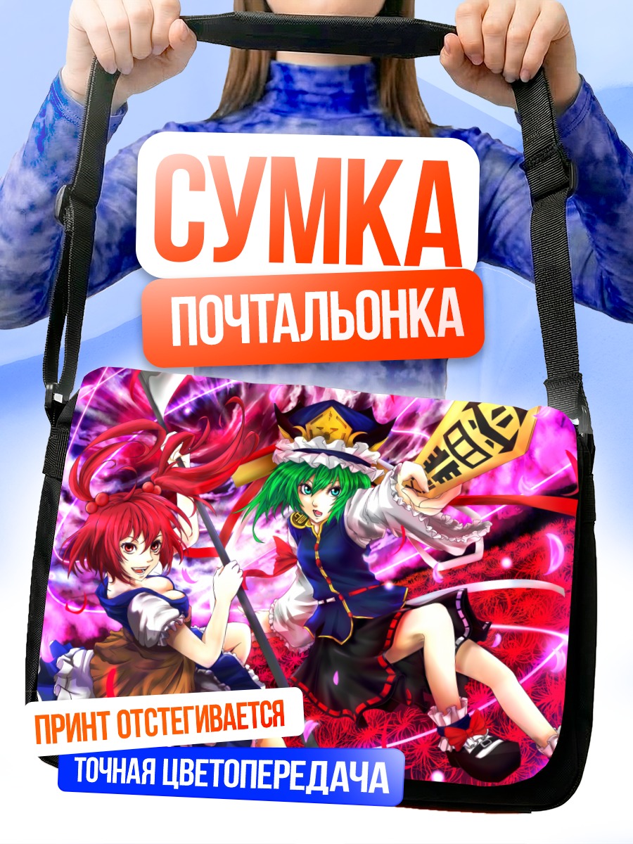 Сумка-почтальонка Комачи Онодзука и Эйки