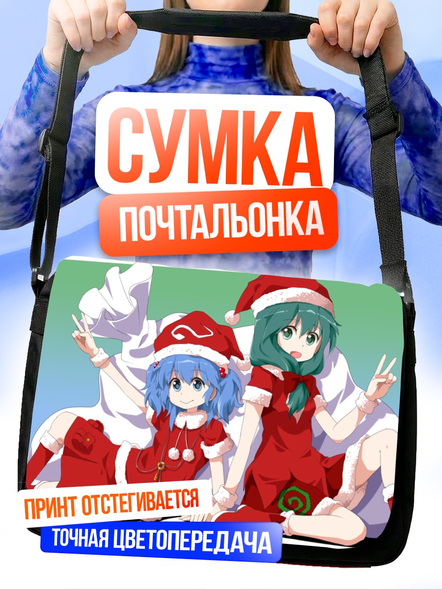 Сумка-почтальонка Хина Кагияма в Санте