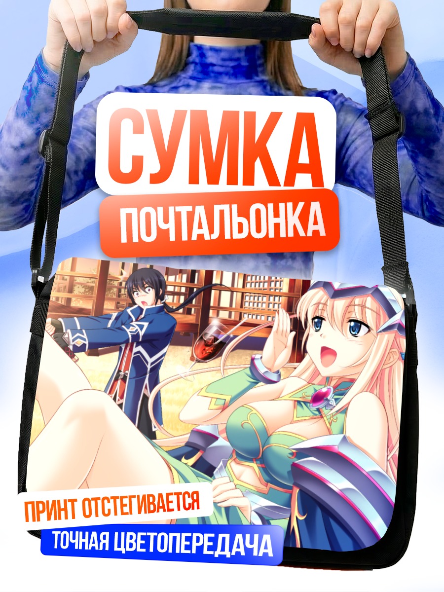 Сумка-почтальонка Муриал и Тока Одагири
