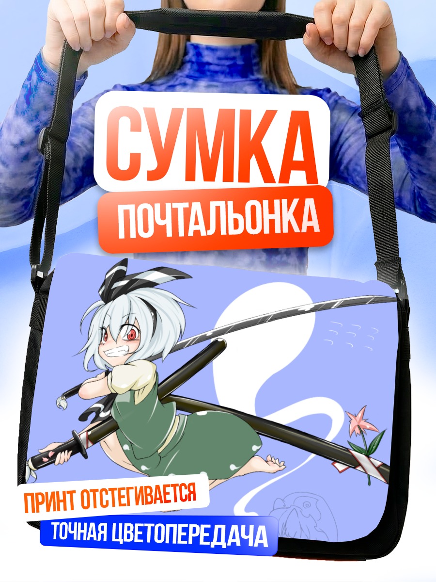 Сумка-почтальонка Ёму Конпаку с мечом