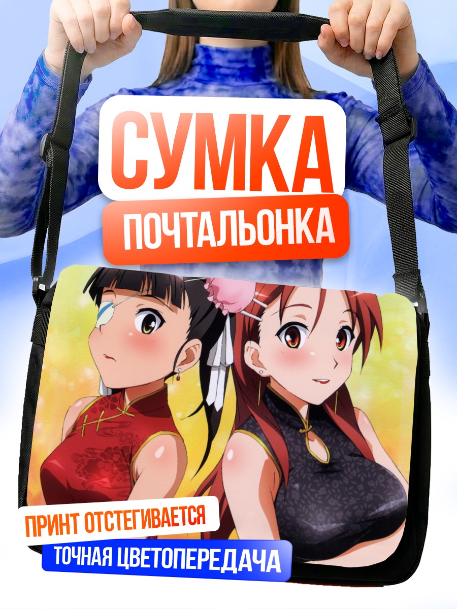 Сумка-почтальонка Диетлинде и Мио