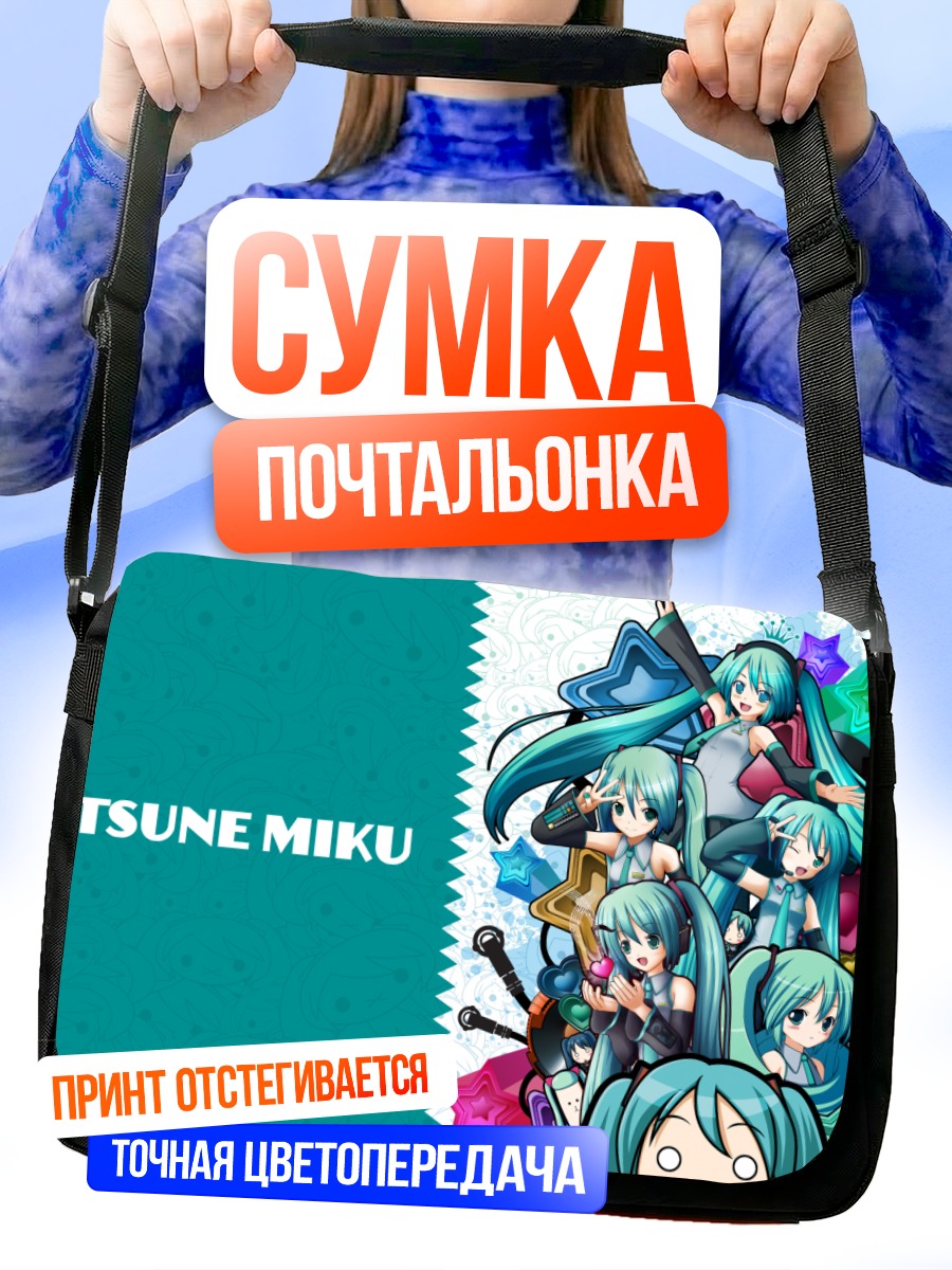Сумка-почтальонка Мику Хацунэ в звездах