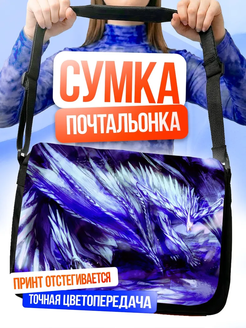 Сумка-почтальонка Ледяной дракон Pixiv Fantasia