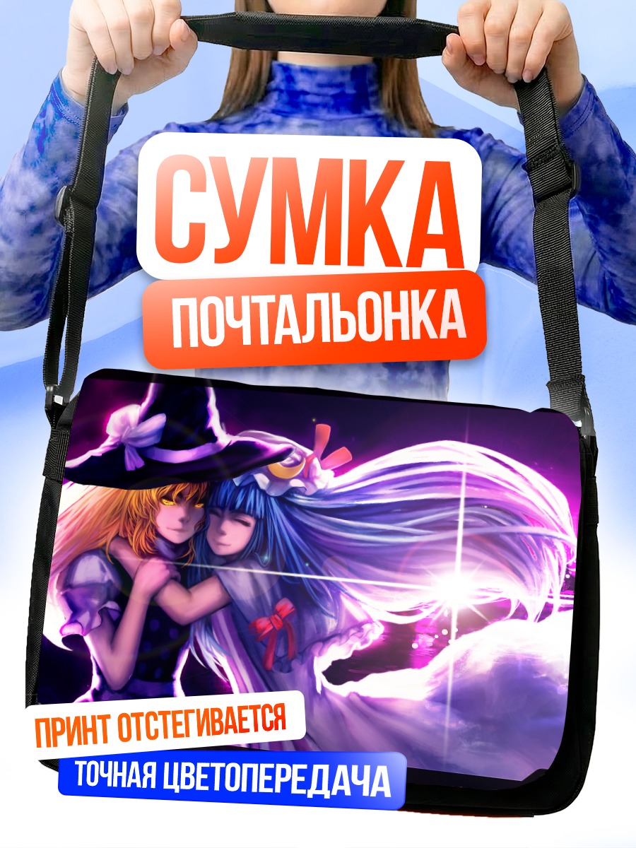 Сумка-почтальонка Мариса Кирисаме и Пачули