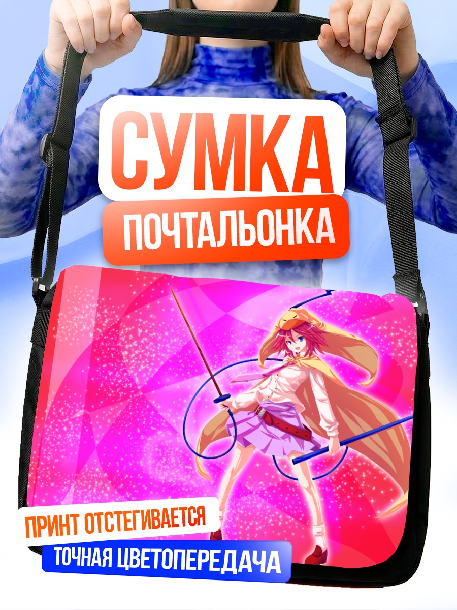 Сумка-почтальонка Иори Ватацуми с копьем
