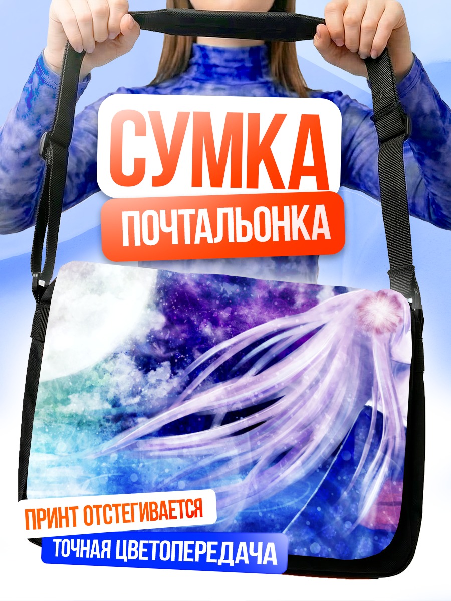 Сумка-почтальонка Лука Мегурин в звездах