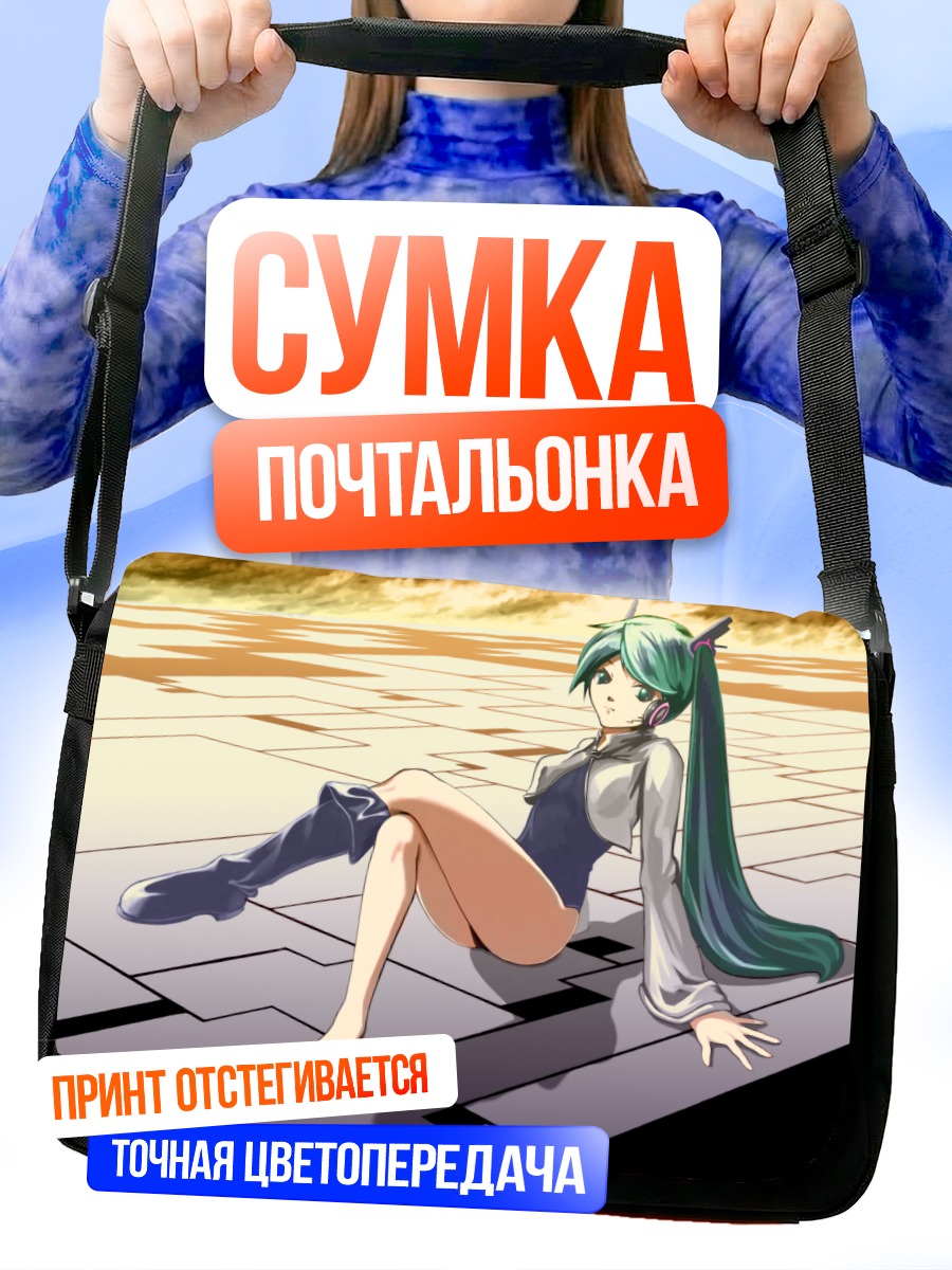 Сумка-почтальонка Мику Хацунэ на закате