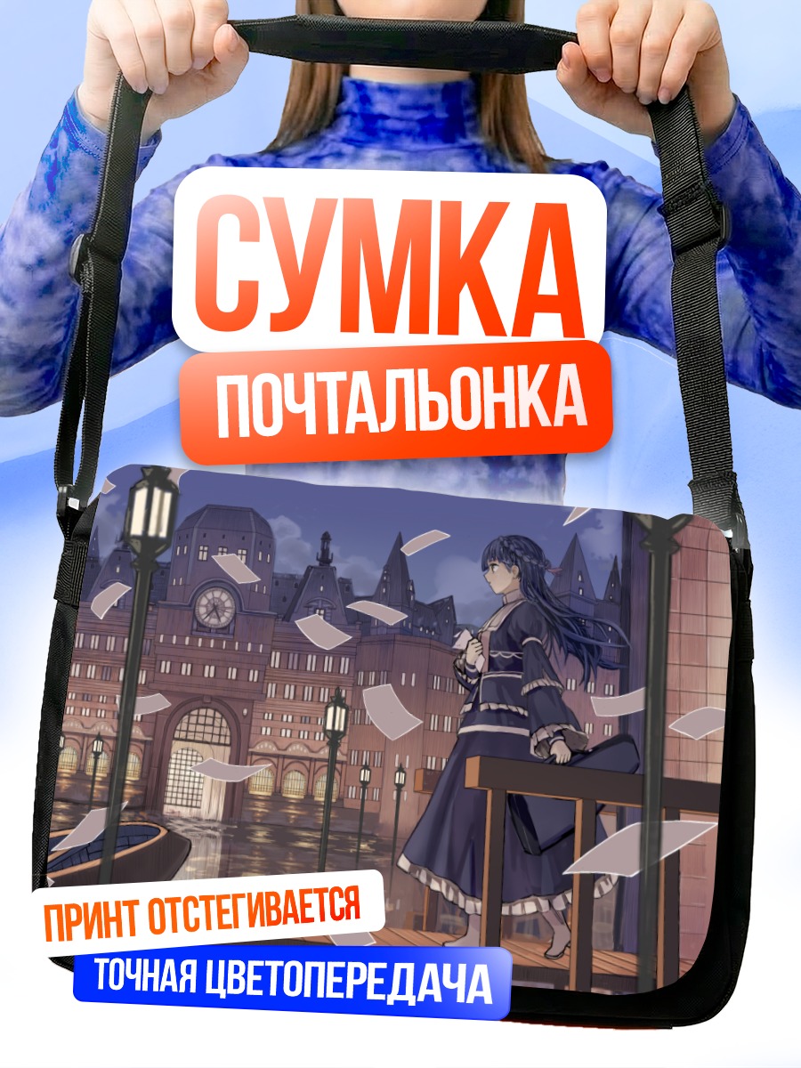 Сумка-почтальонка Лэйн Ивакура в городе