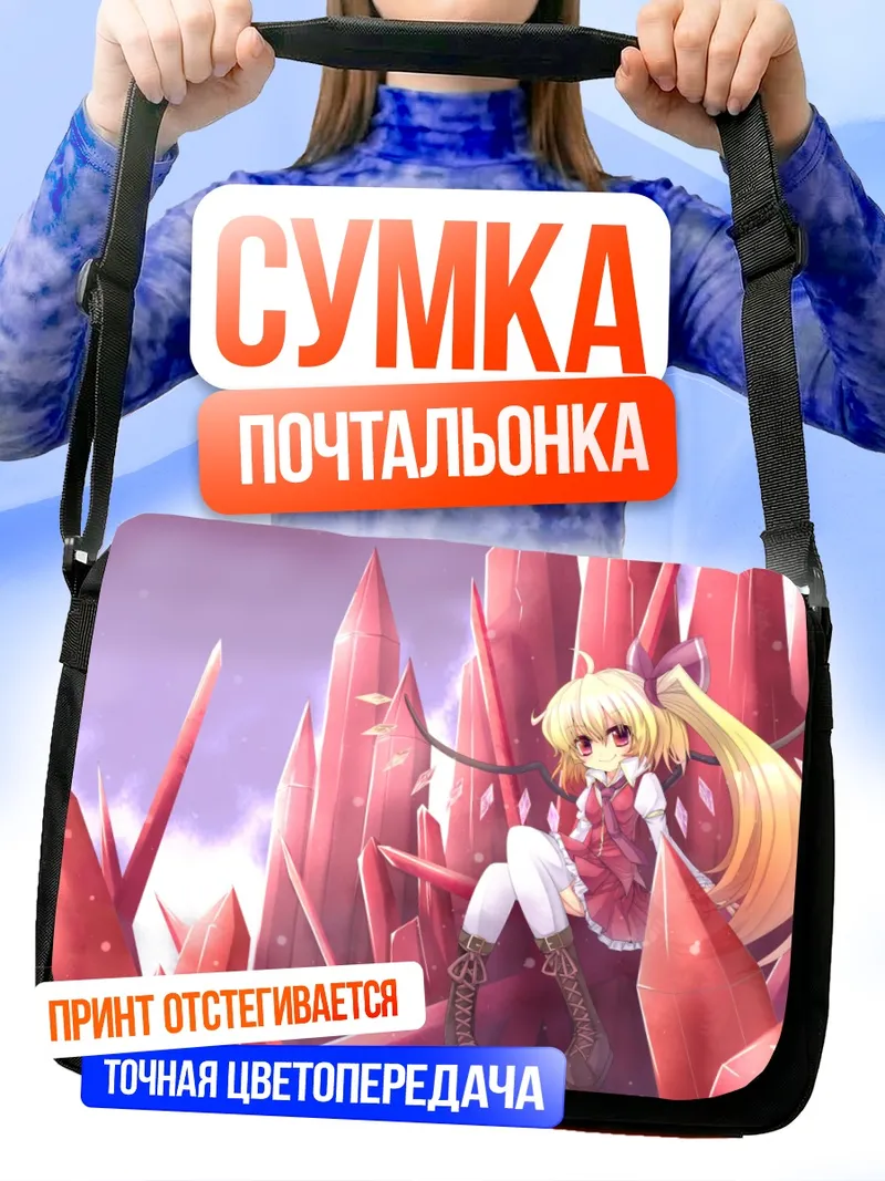 Сумка-почтальонка Фландр Скарлет в кристаллах