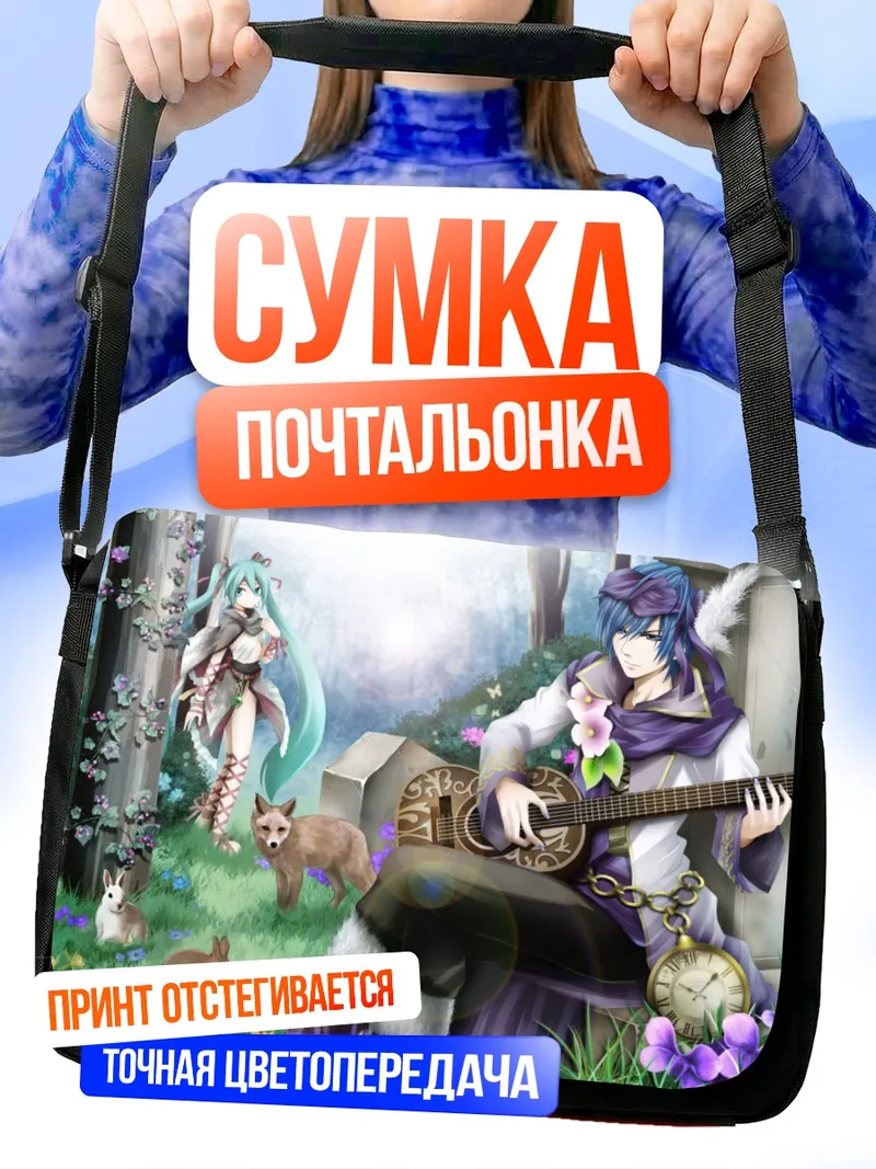 Сумка-почтальонка Мику Хацунэ и Кайто