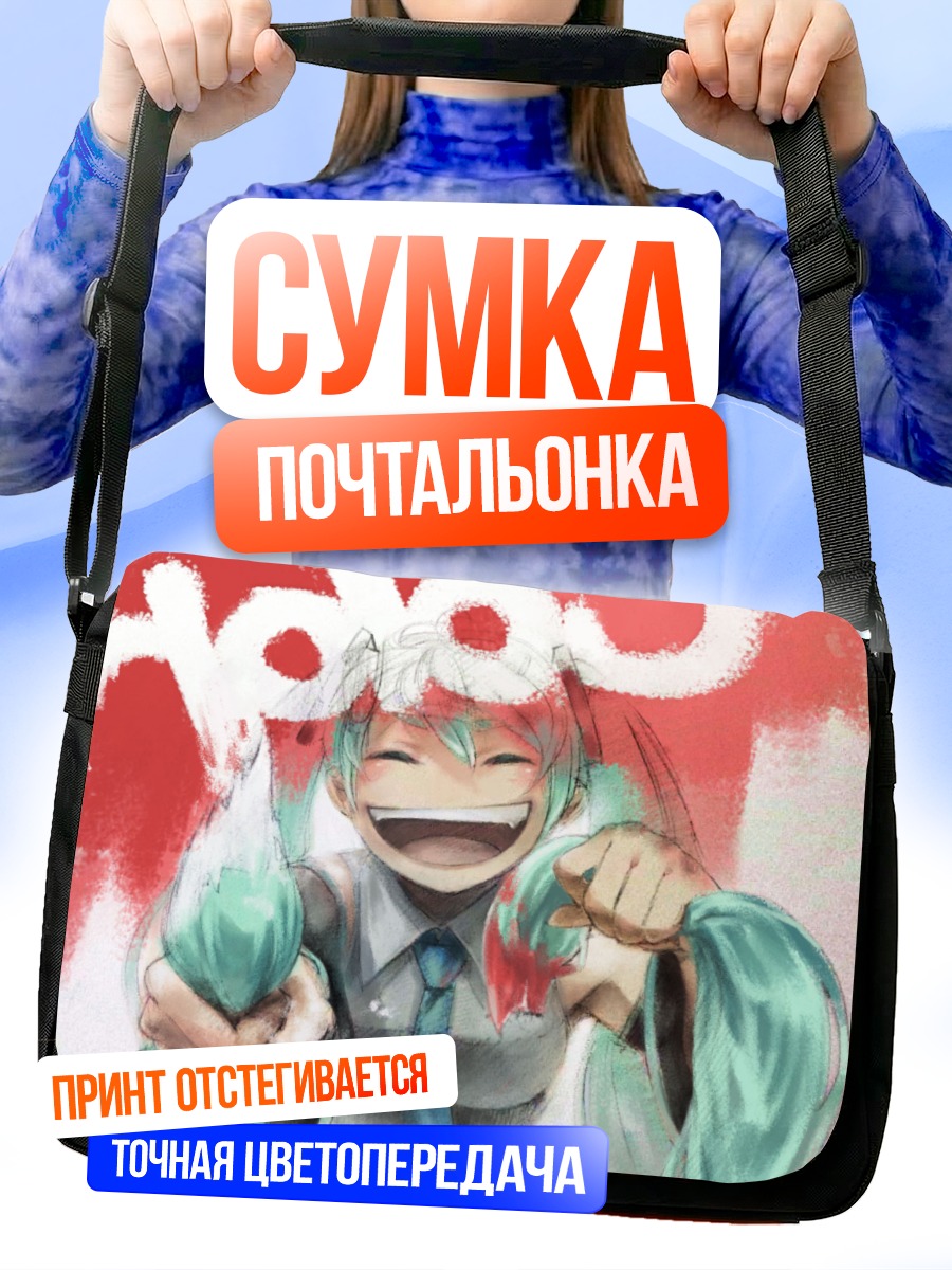 Сумка-почтальонка Мику Хацунэ смеется