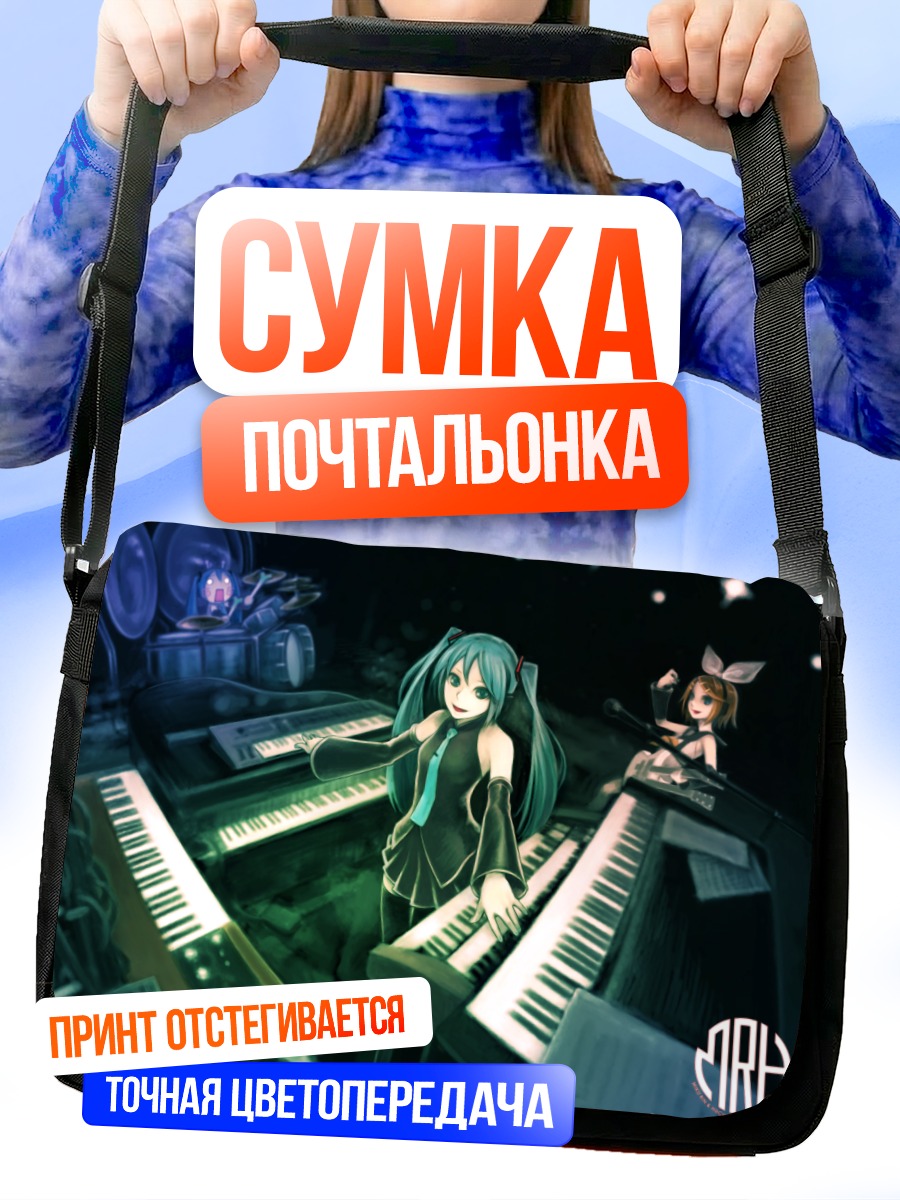 Сумка-почтальонка Мику Хацунэ за пианино