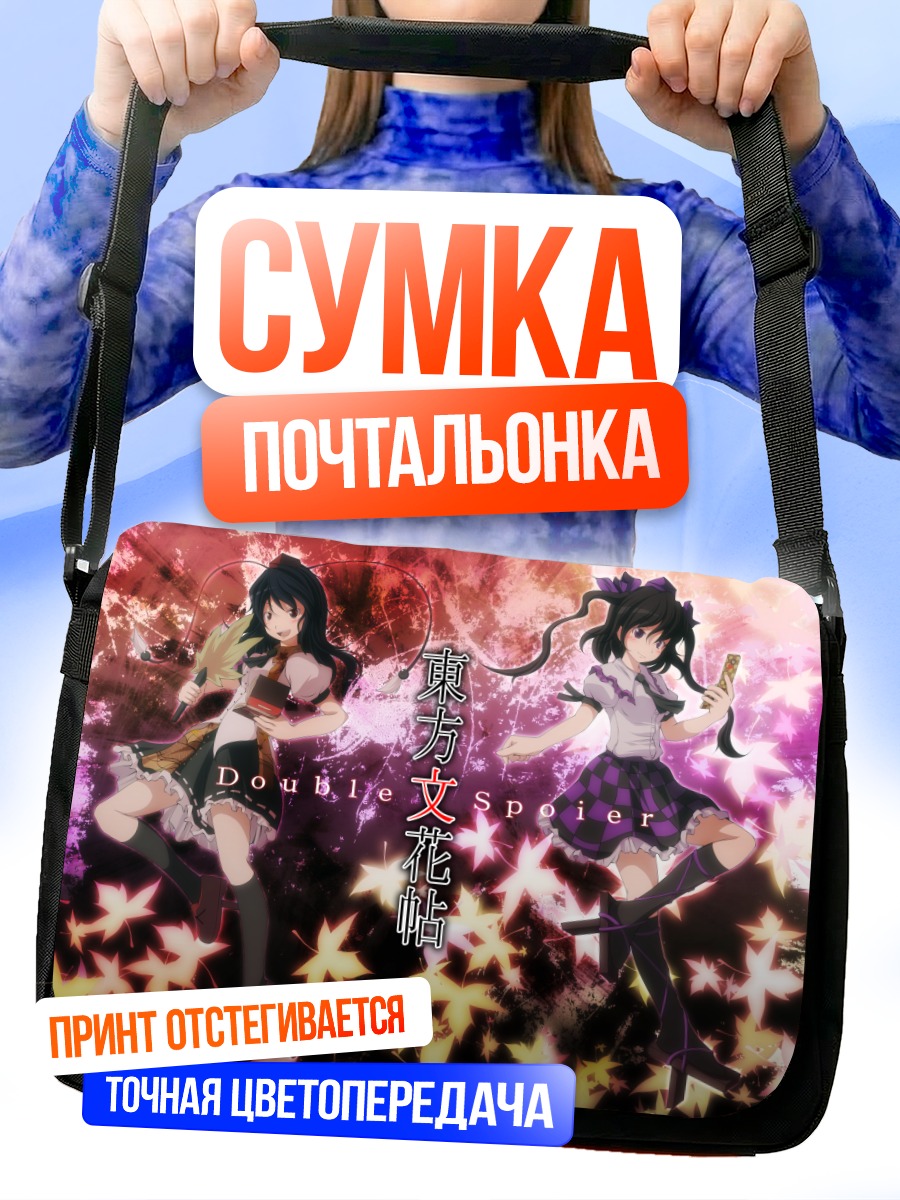Сумка-почтальонка Хататэ Химекайдо и Ая