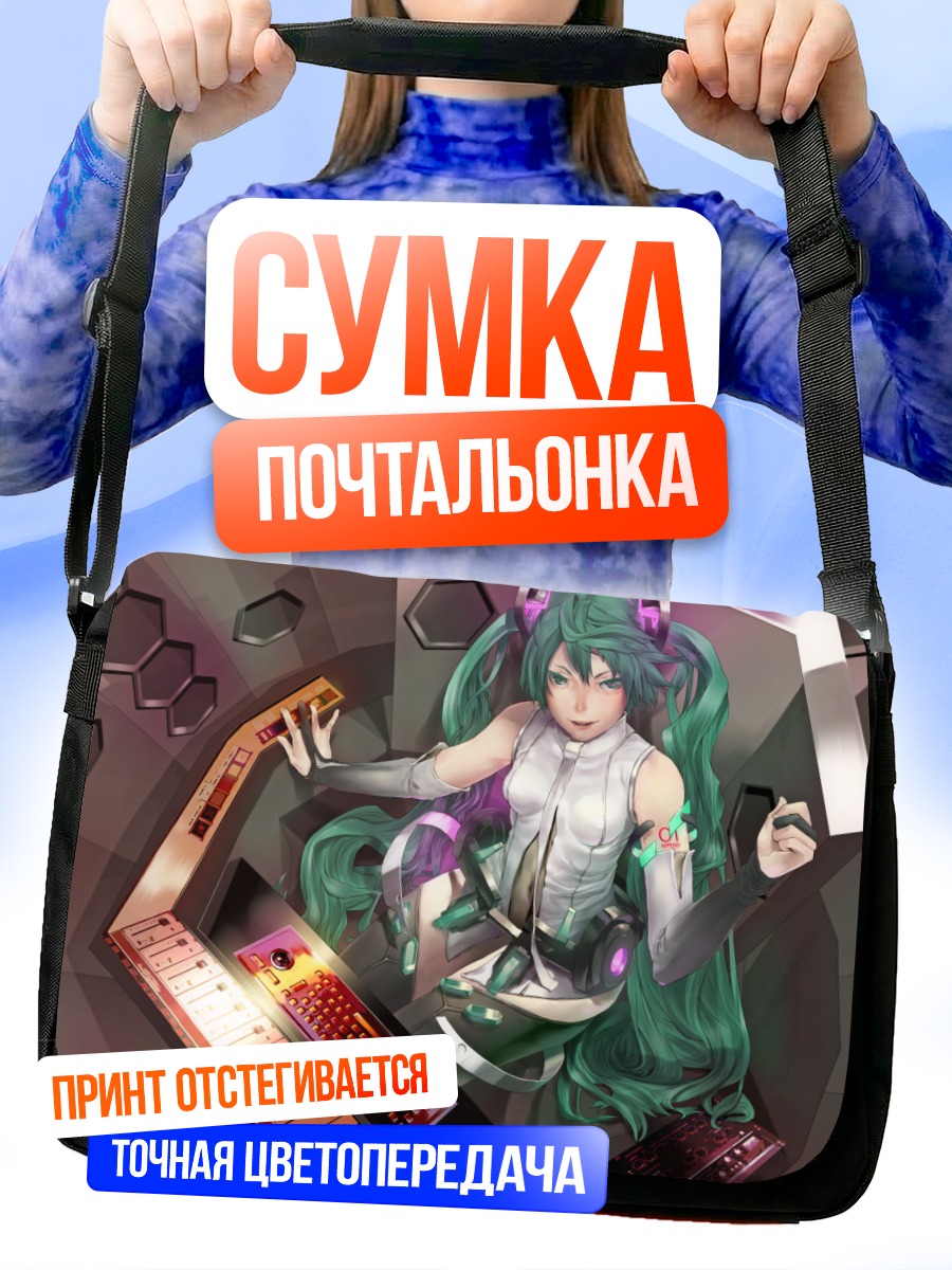 Сумка-почтальонка Мику Хацунэ за пультом