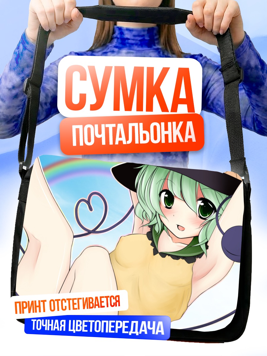Сумка-почтальонка Коиши Комейдзи в радуге