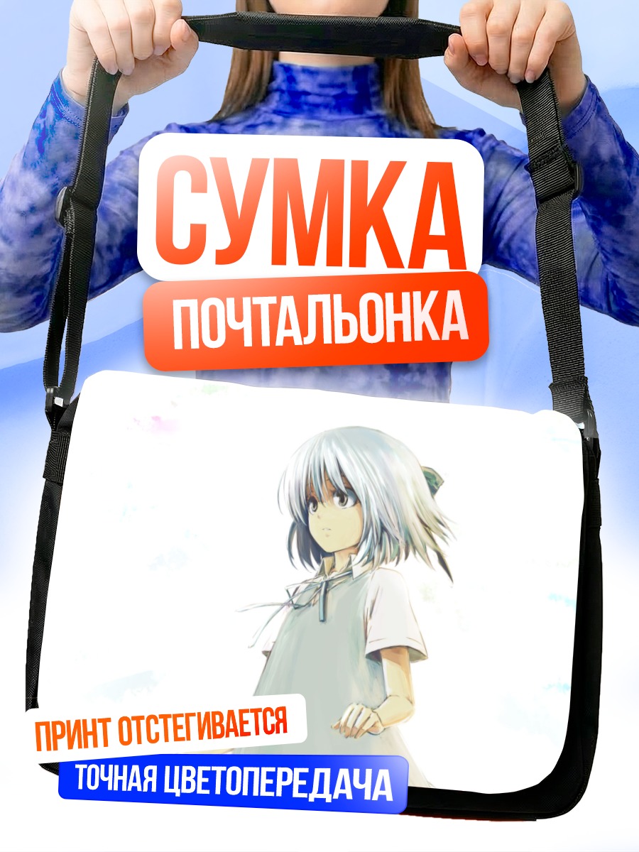 Сумка-почтальонка Сирно в облаках