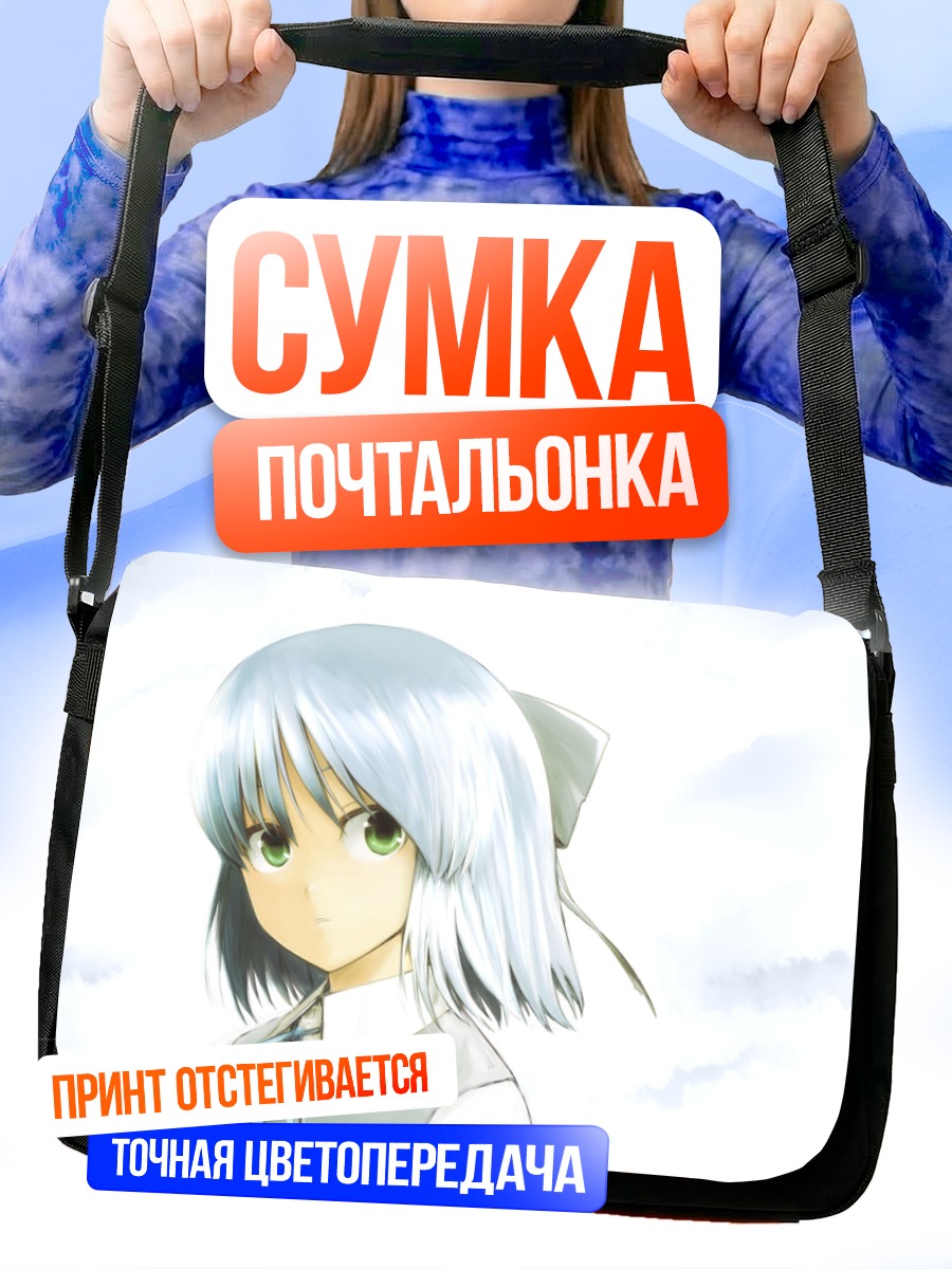 Сумка-почтальонка Сирно в облаках