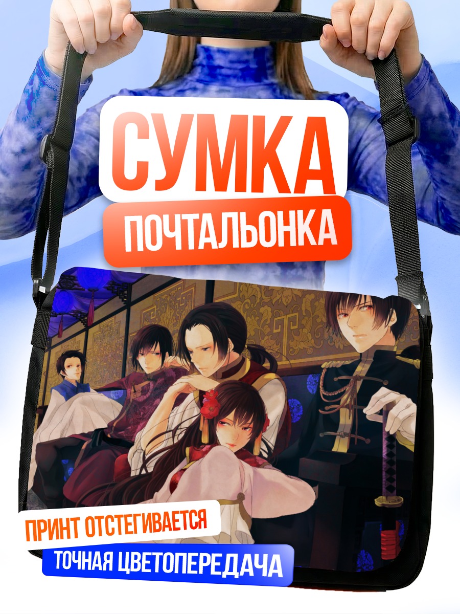 Сумка-почтальонка Персонажи Хеталия в кимоно