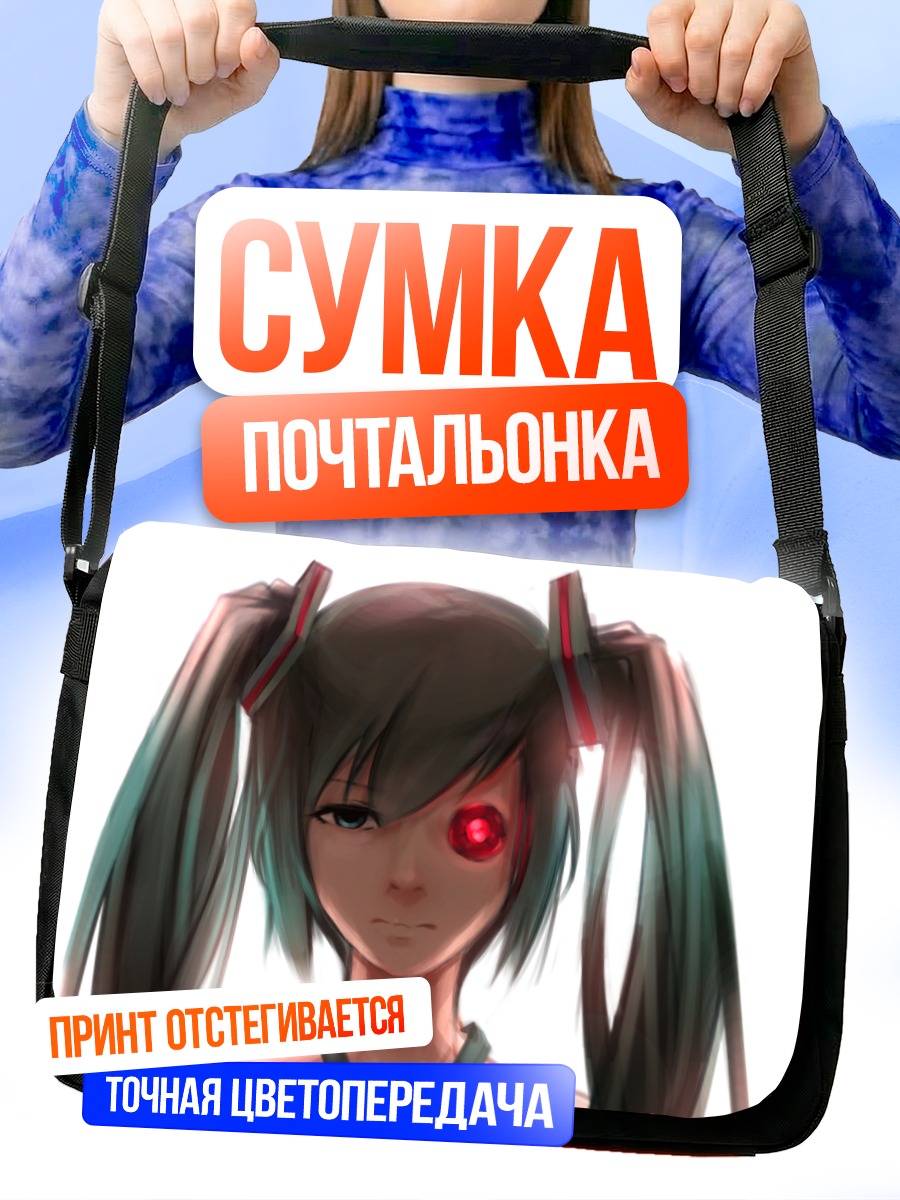 Сумка-почтальонка Мику Хацунэ с глазом