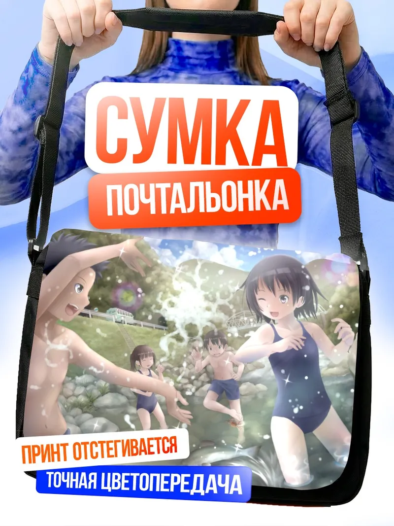 Сумка-почтальонка Летний заплыв в купальниках