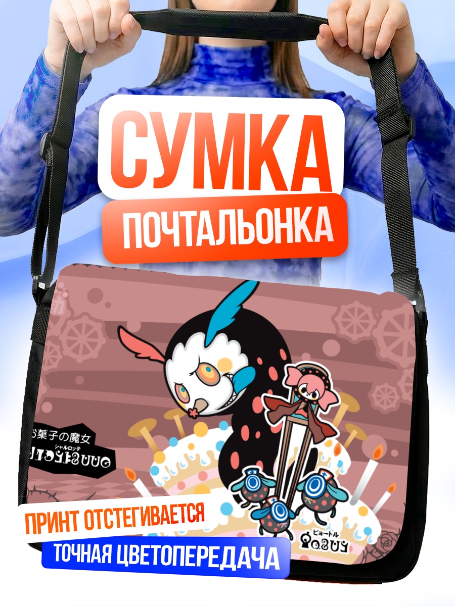 Сумка-почтальонка Мадока Магика и друзья