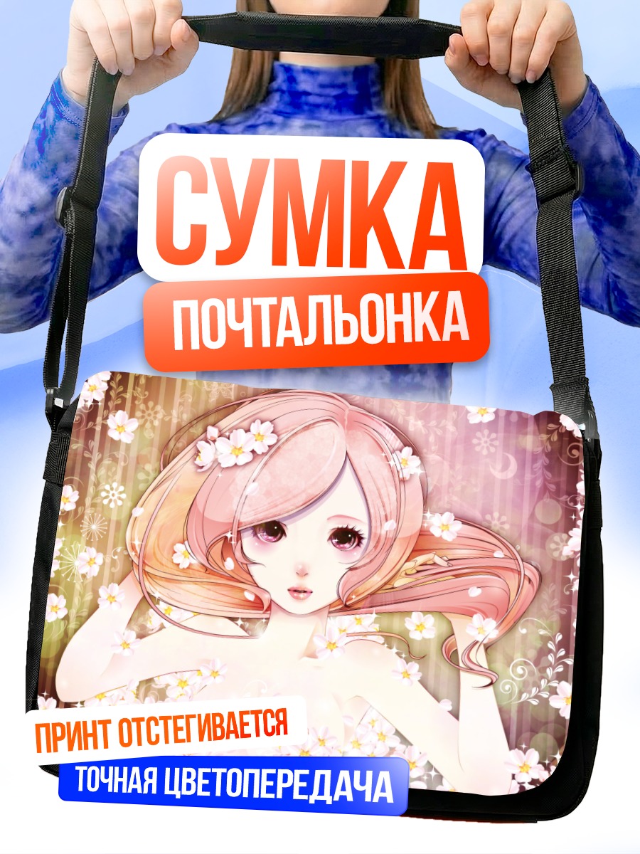 Сумка-почтальонка Девушка в цветах