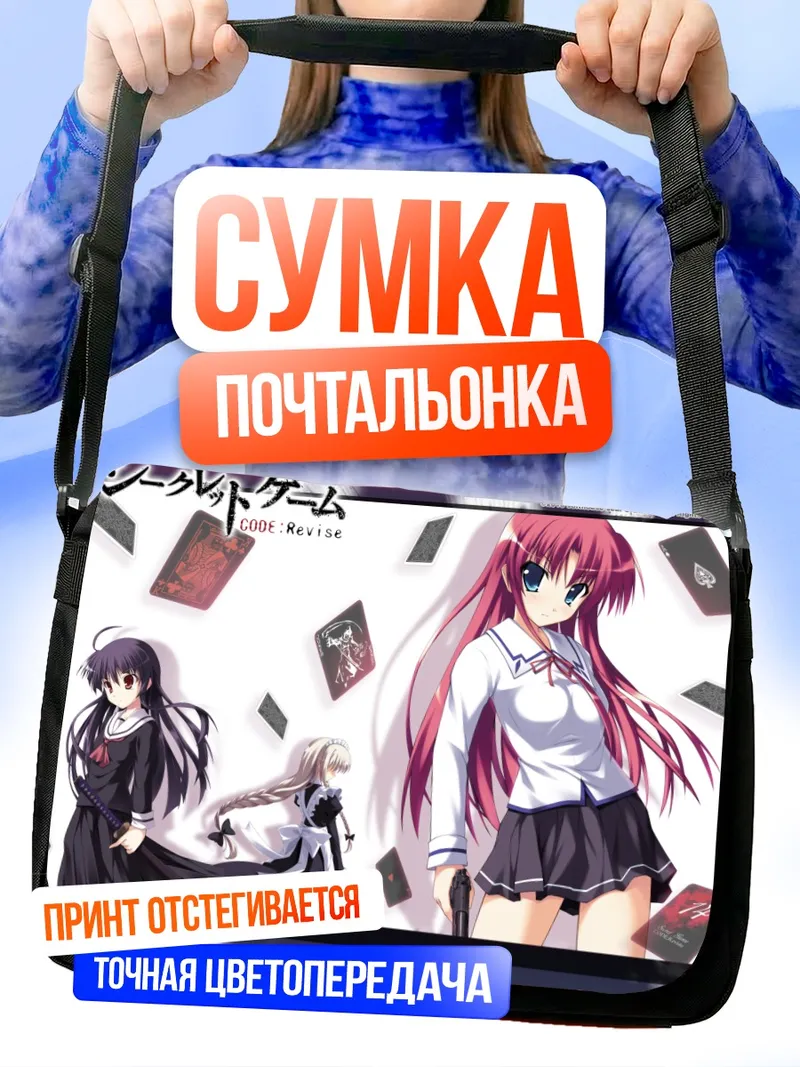 Сумка-почтальонка Горничные с катанами