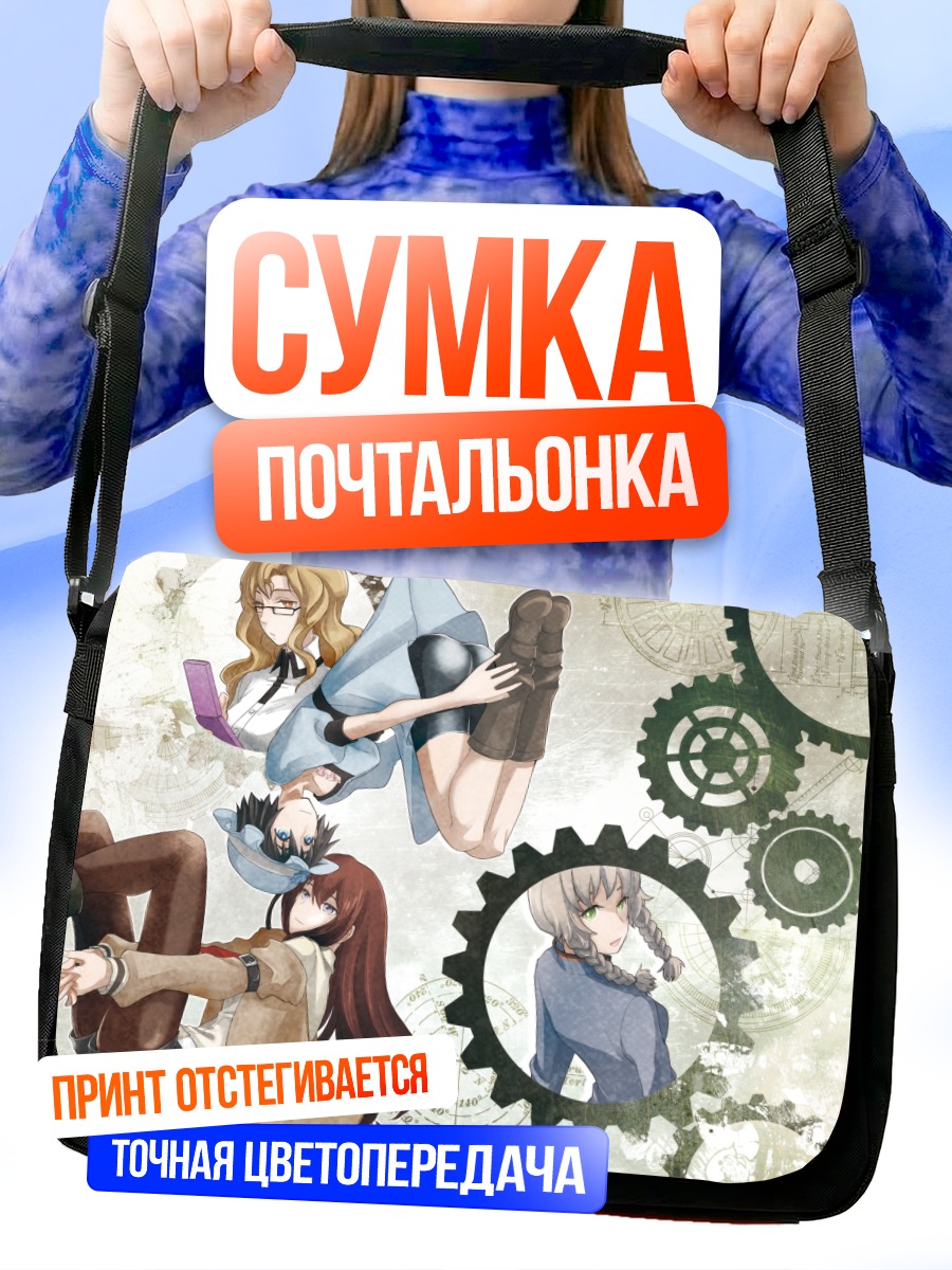 Сумка-почтальонка Курису Макисэ и друзья