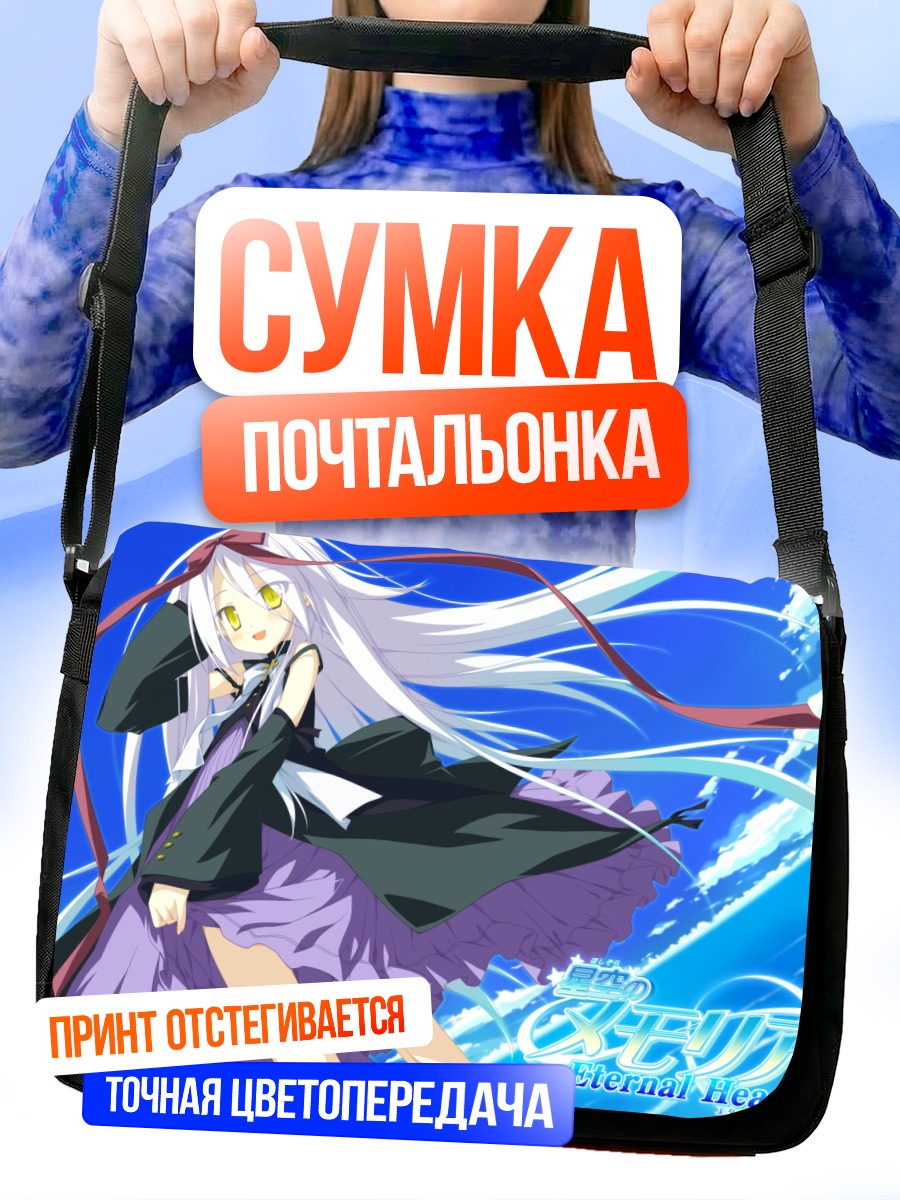 Сумка-почтальонка Маре в небесах